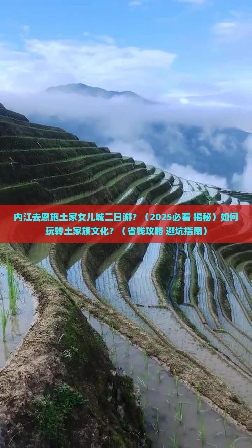 内江去恩施土家女儿城二日游