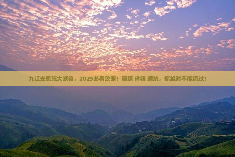 九江去恩施大峡谷攻略