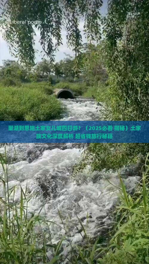 巢湖到恩施土家女儿城四日游