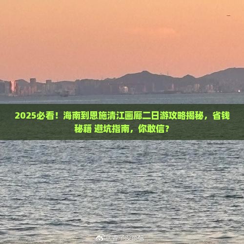 海南到恩施清江画廊二日游