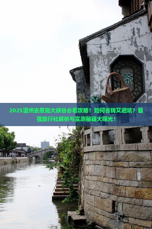 温州去恩施大峡谷旅行社