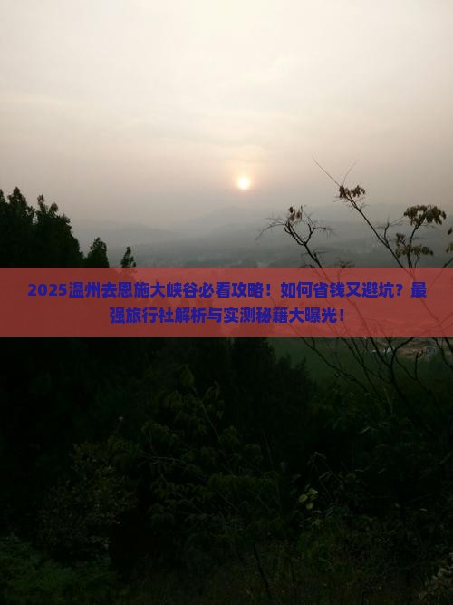 温州去恩施大峡谷旅行社