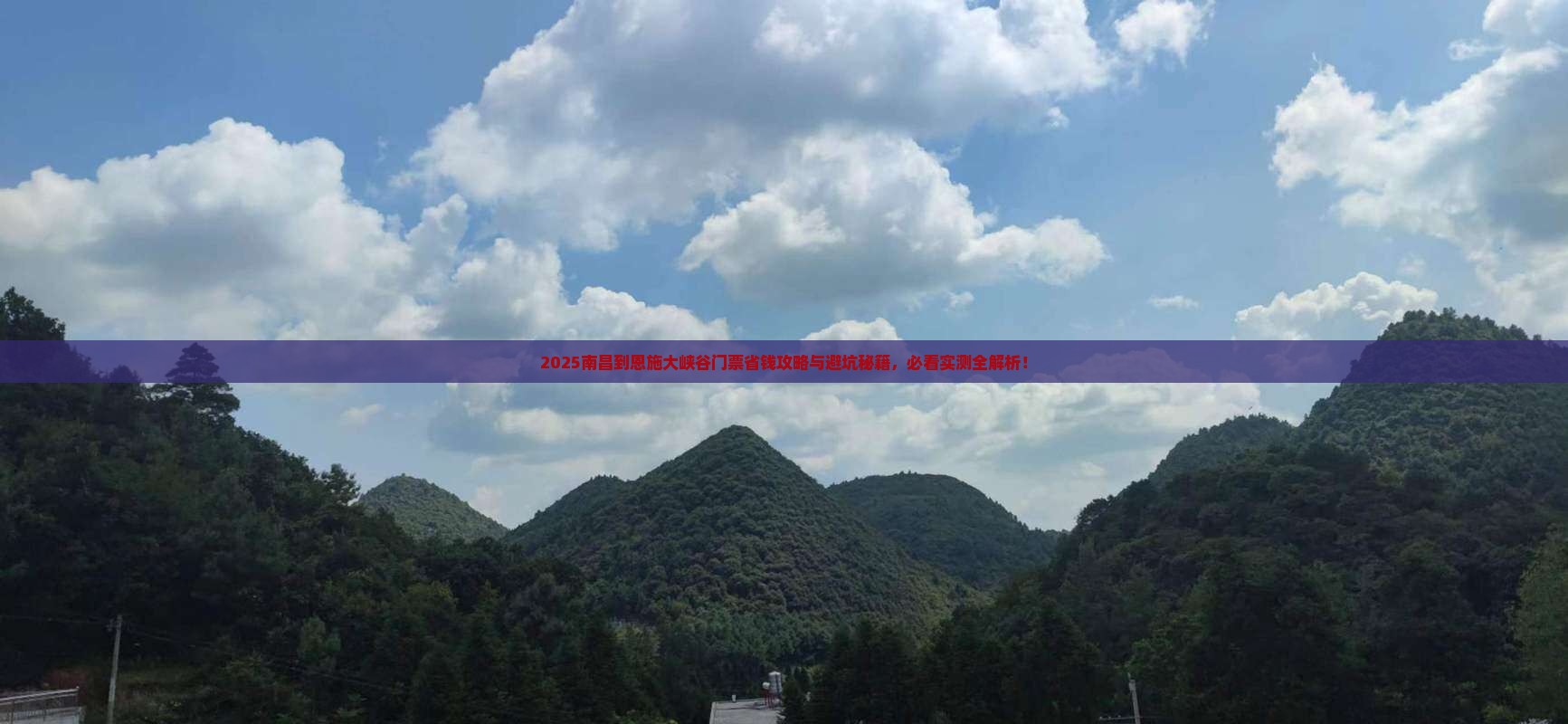 南昌到恩施大峡谷门票