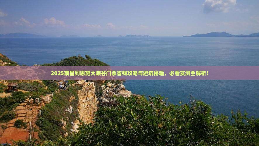 南昌到恩施大峡谷门票