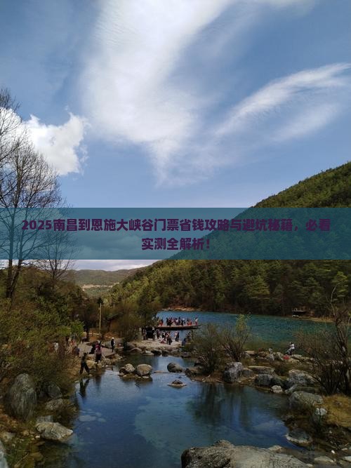 南昌到恩施大峡谷门票