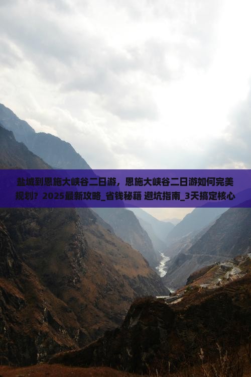 盐城到恩施大峡谷二日游