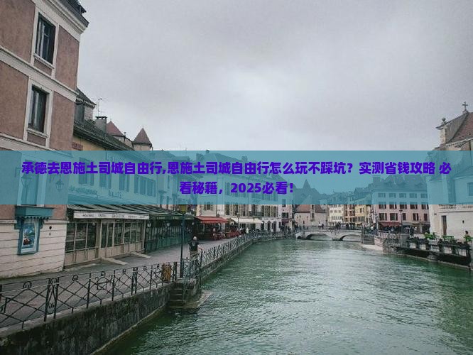 承德去恩施土司城自由行 承德去恩施土司城自由行