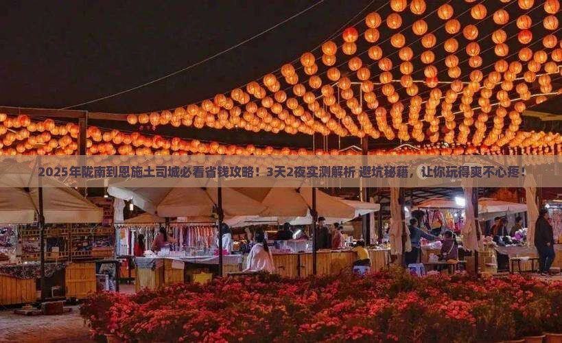 陇南到恩施土司城旅游