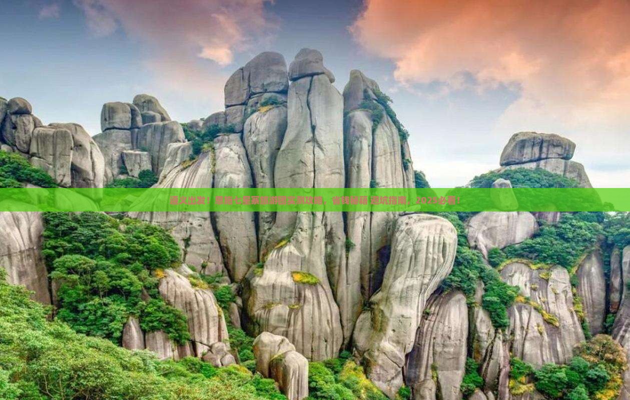 遵义到恩施七星寨大型旅游团