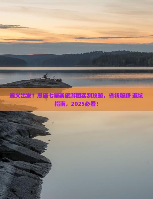 遵义到恩施七星寨大型旅游团
