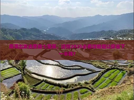 鹰潭去恩施七星寨五日游