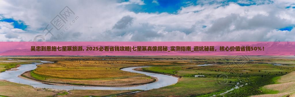 吴忠到恩施七星寨旅游