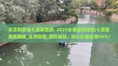 吴忠到恩施七星寨旅游