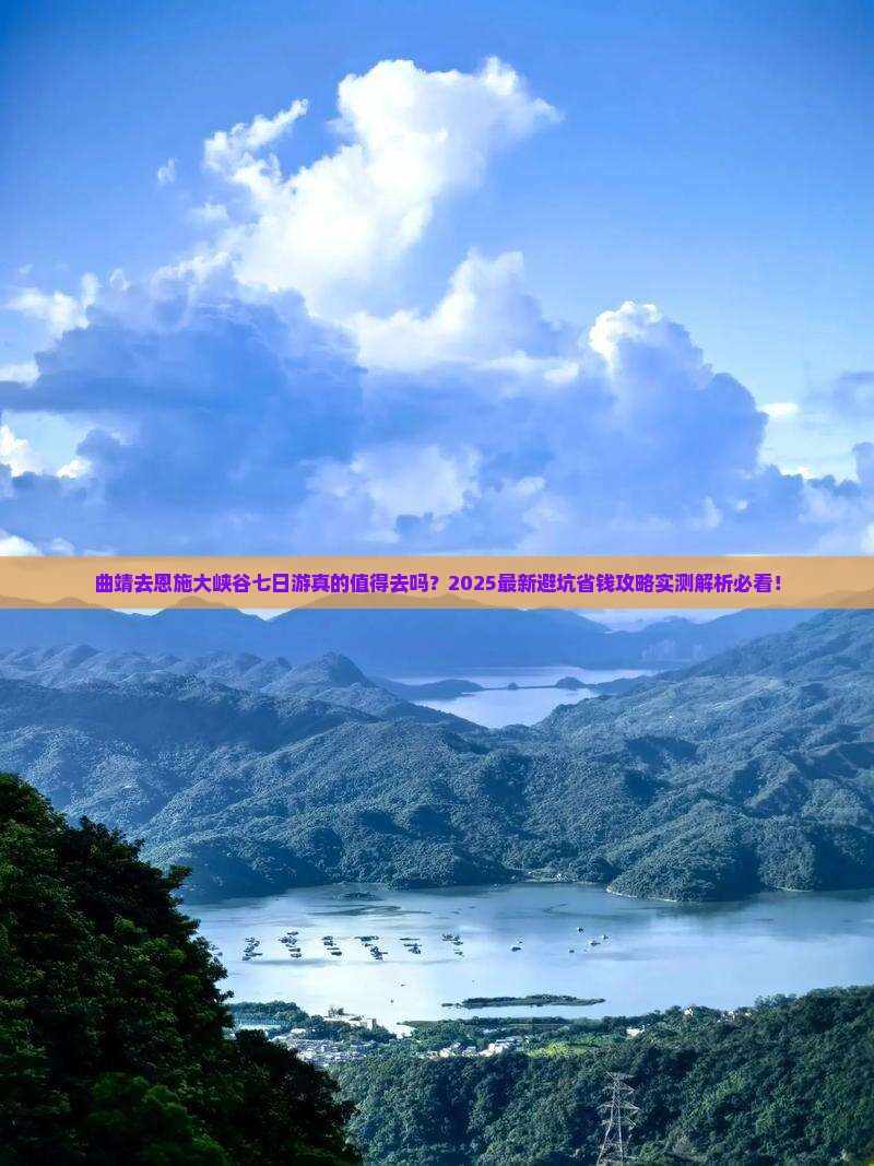 曲靖去恩施大峡谷七日游