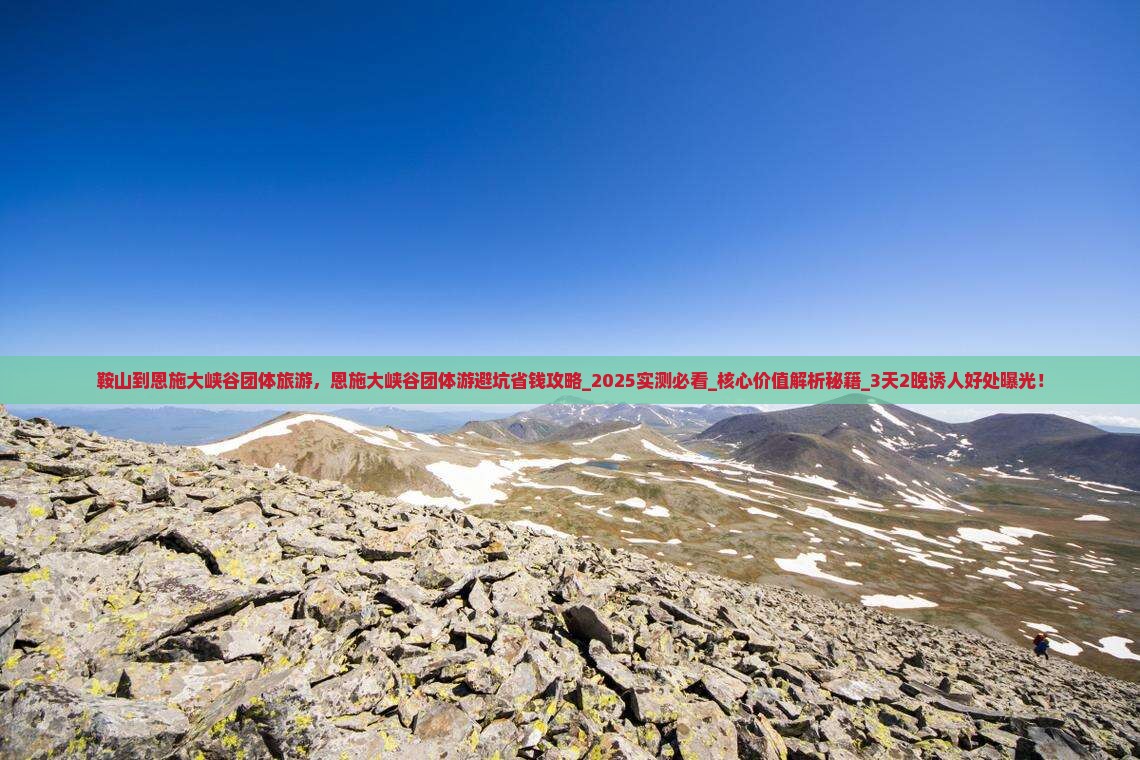 鞍山到恩施大峡谷团体旅游