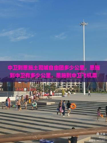中卫到恩施土司城自由团