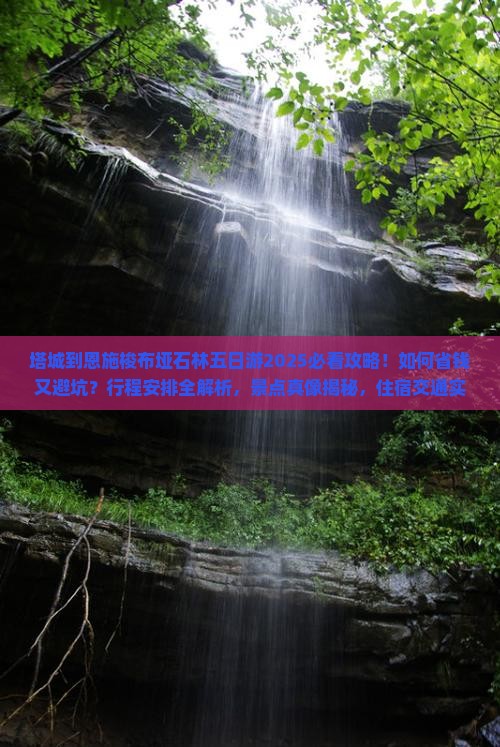 塔城到恩施梭布垭石林五日游
