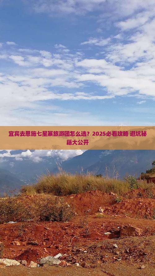 宜宾去恩施七星寨大型旅游团