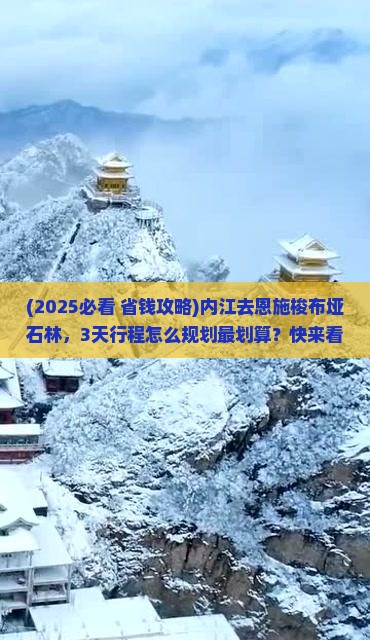内江去恩施梭布垭石林景点