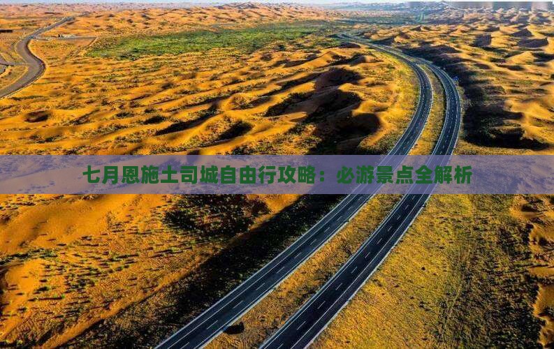 七月到恩施土司城自由行