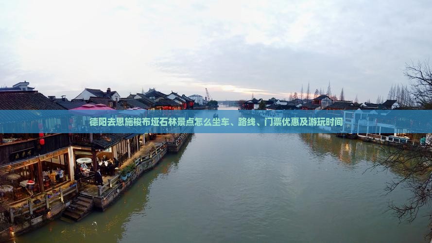 德阳去恩施梭布垭石林景点