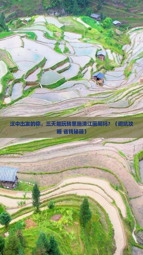 汉中去恩施清江画廊三日游