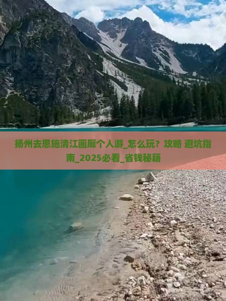 扬州去恩施清江画廊个人游