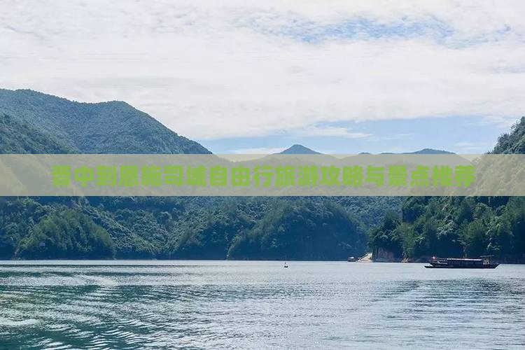 晋中到恩施土司城自由行