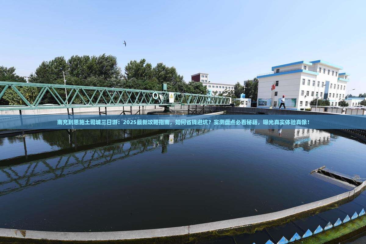 南充到恩施土司城三日游 南充到恩施土司城三日游