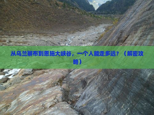 乌兰察布到恩施大峡谷个人游