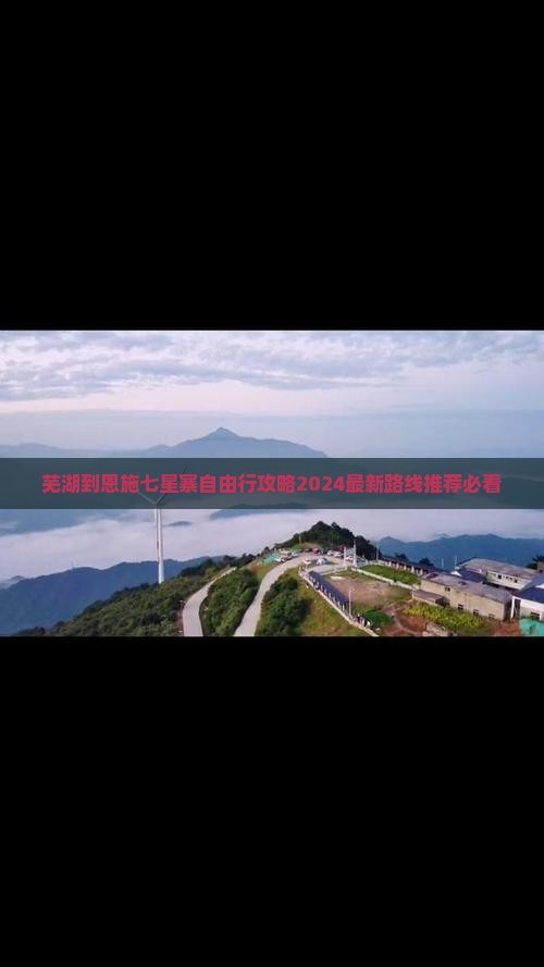 芜湖到恩施七星寨自由行