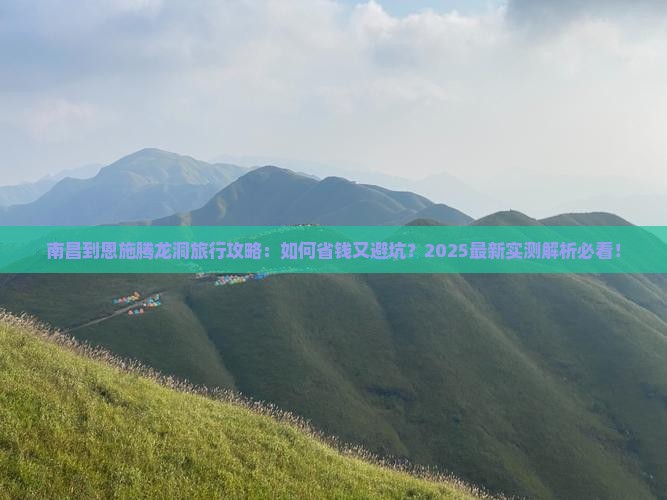 南昌到恩施腾龙洞旅行社