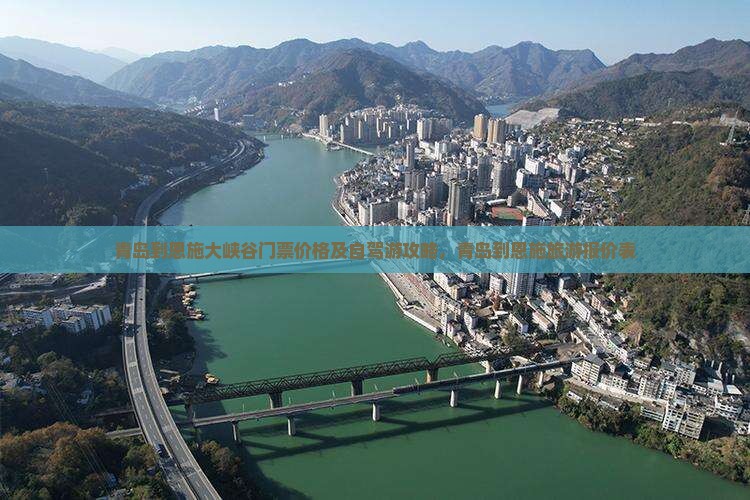 青岛到恩施大峡谷门票