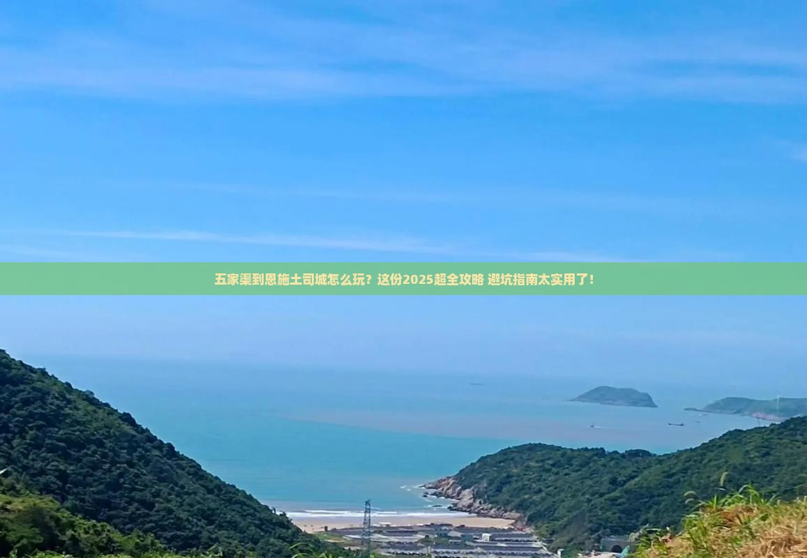五家渠到恩施土司城旅行社
