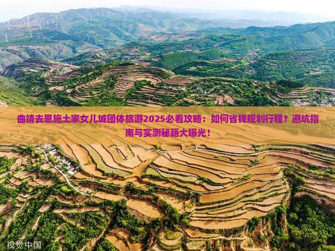 曲靖去恩施土家女儿城团体旅游