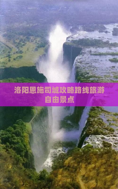 洛阳去恩施土司城自由行