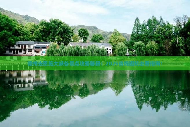 德州去恩施大峡谷景点