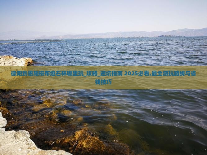 德阳到恩施梭布垭石林哪里玩