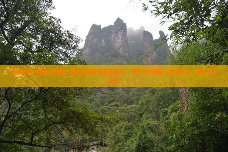 南通到恩施腾龙洞旅游