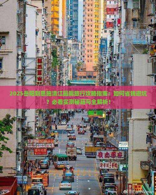 岳阳到恩施清江画廊旅行社