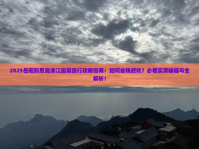 岳阳到恩施清江画廊旅行社
