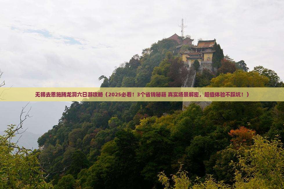无锡去恩施腾龙洞六日游