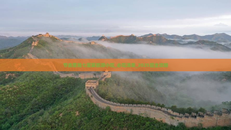 中秋节去恩施七星寨旅游小吃