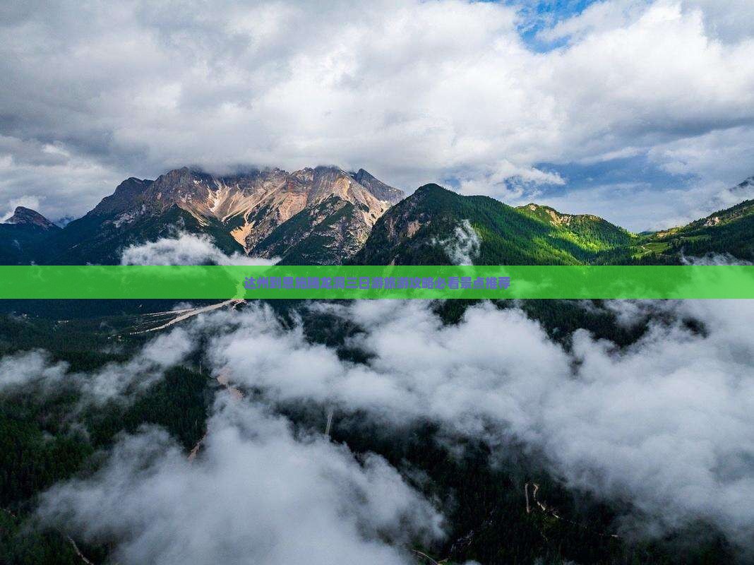 达州到恩施腾龙洞三日游旅游攻略必看景点推荐
