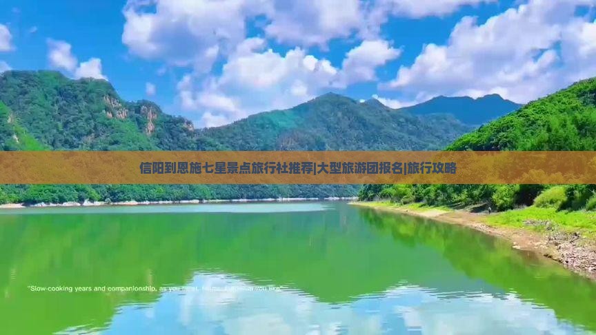 信阳到恩施七星景点旅行社推荐|大型旅游团报名|旅行攻略