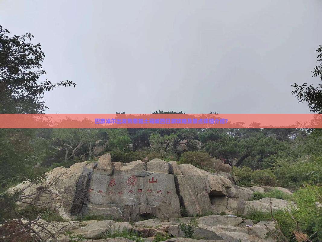 巴彦淖尔出发到恩施土司城四日游攻略及景点详细介绍？