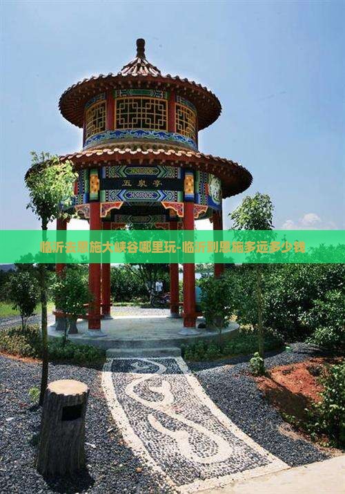 临沂去恩施大峡谷哪里玩-临沂到恩施多远多少钱