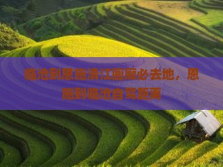 临沧到恩施清江画廊必去地，恩施到临沧自驾距离
