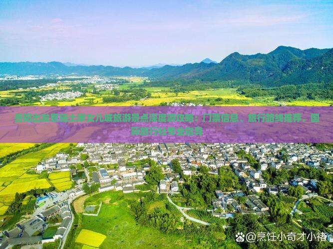 岳阳出发恩施土家女儿城旅游景点深度游攻略：门票信息、旅行路线推荐，国际旅行社专业指导