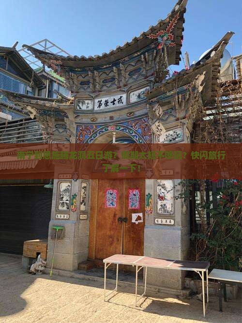 南宁到恩施腾龙洞五日游？假期太短不够玩？快闪旅行了解一下！